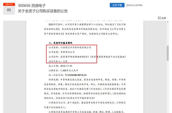 利益输送？刚注册就溢价500% 民德电子向未营业新公司增资1亿元