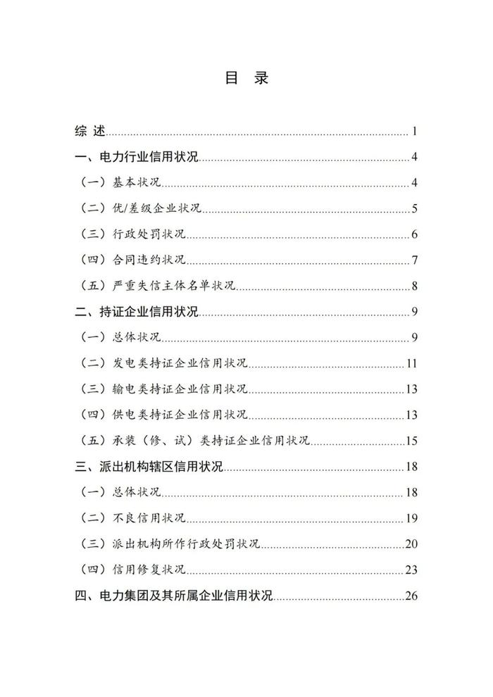 差级企业1110家！优级企业占比15.85%！国家能源局发布电力行业信用状况年度分析报告（2022）！