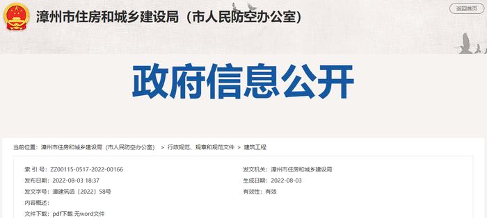 漳州市住建局转发《福建省住房和城乡建设厅关于启用政务服务系统拟派出施工现场管理人员配备功能的通知》