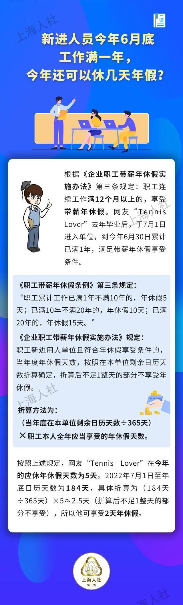 新进人员今年6月底工作满一年，今年还可以休几天年假？