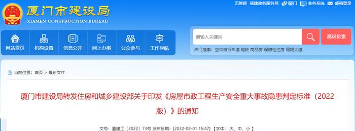 《房屋市政工程生产安全重大事故隐患判定标准（2022版）》印发