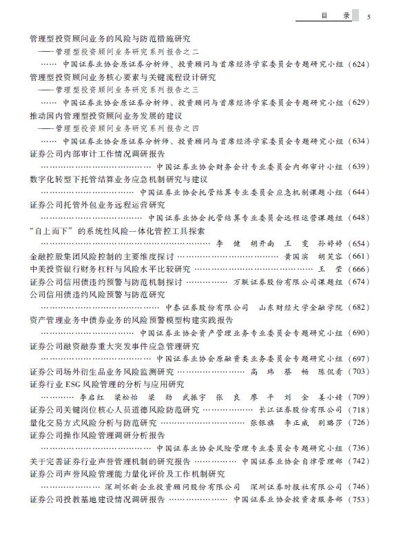 《中国证券业高质量发展论文集（2022）》出版发行