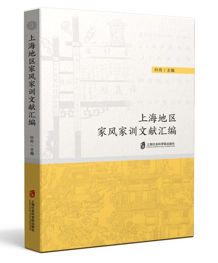 从三国到近代，上海人家的家风家训增添了哪些内容
