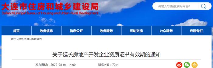 辽宁省延长房地产开发企业资质证书有效期
