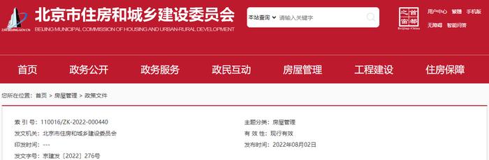 北京市住建委提醒商业办公房屋租赁网上登记备案