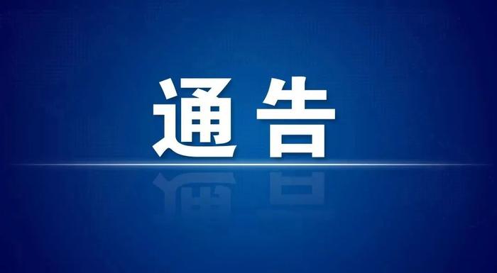 关于中卫市沙坡头城区部分区域实施临时交通管制的通告