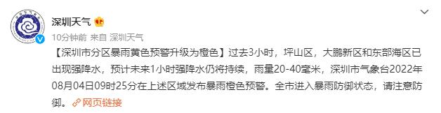 南海热带低压已登陆！深圳分区暴雨黄色预警升级为橙色