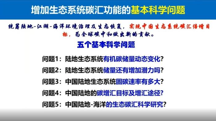 于贵瑞院士：陆地生态系统的碳汇潜力及增汇技术途径