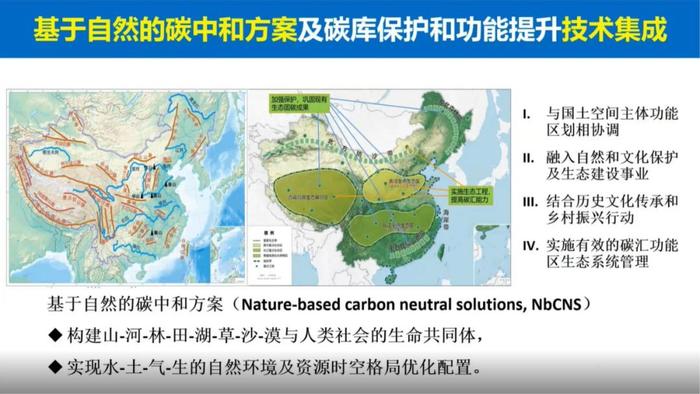 于贵瑞院士：陆地生态系统的碳汇潜力及增汇技术途径