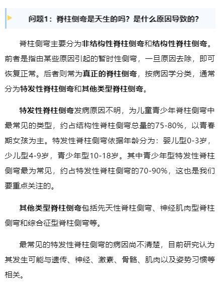 脊柱侧弯是天生的吗？需要手术治疗吗？这些重点家长要牢记