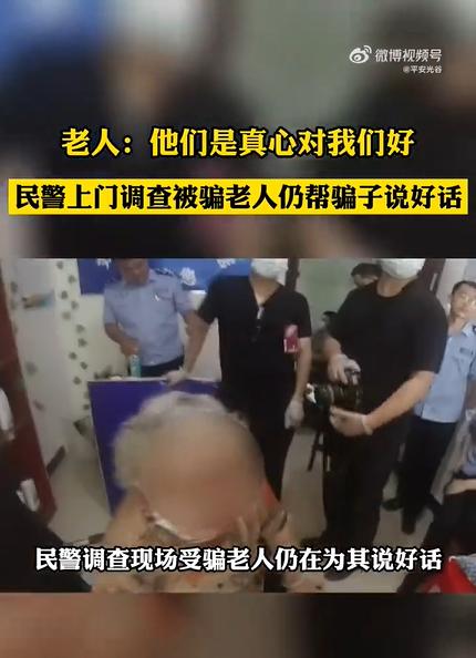 老人称警方侦查养老诈骗是“搞错了”，结果9个“养生馆”老师全被刑拘