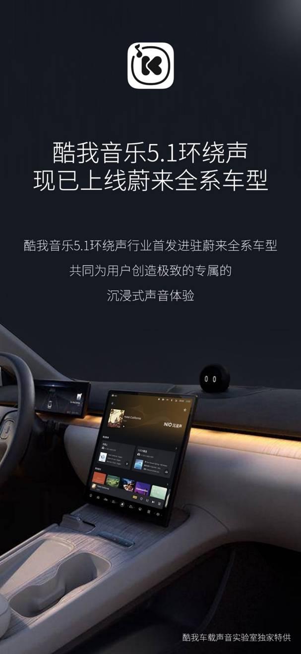 不光硬件升级，更要软件进阶，酷我音乐助车厂拓宽音质边界