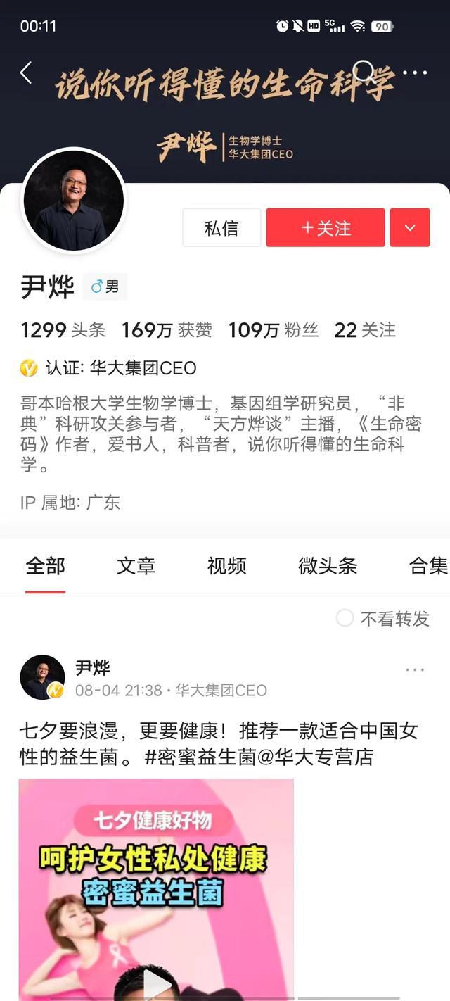 饶毅批华大基因CEO尹烨，网红也有难言之隐