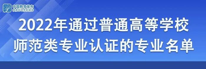 贵州13所高校29个专业通过师范类专业认证