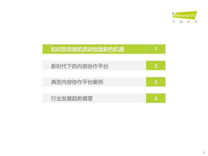 艾瑞咨询：2022年中国内容协作平台市场研究报告