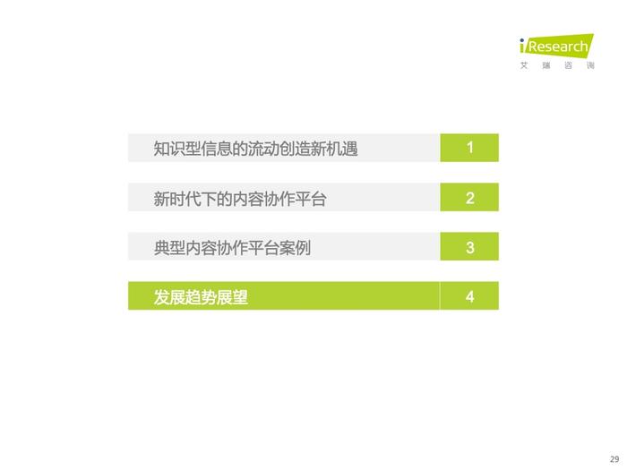 艾瑞咨询：2022年中国内容协作平台市场研究报告