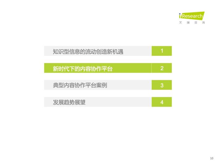 艾瑞咨询：2022年中国内容协作平台市场研究报告