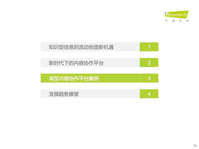 艾瑞咨询：2022年中国内容协作平台市场研究报告