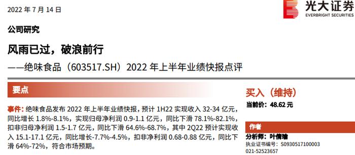 上半年净利润下降近8成，市值缩水近300亿，绝味鸭脖还能卖得动吗？