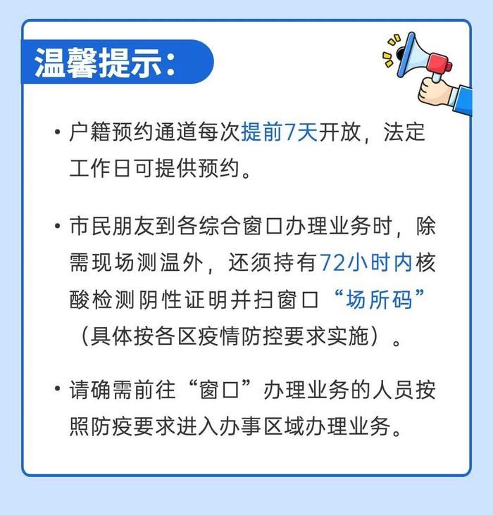 松江4家派出所综合窗口户籍业务可预约办理，预约指→