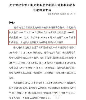 北京君正董秘张敏是唯一一位女副总年薪46万 曾收到深交所监管函