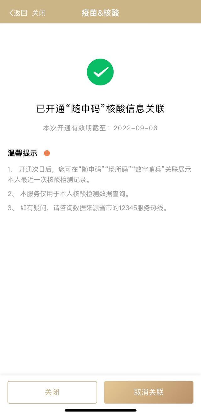 “随申办”新增全国核酸报告查询功能，可在“场所码”“数字哨兵”关联展示