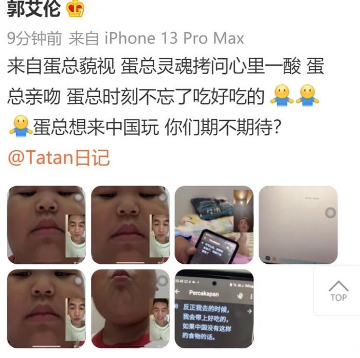 郭艾伦与印尼小网红“蛋总”互动：我以后有孩子了 也会继续爱你