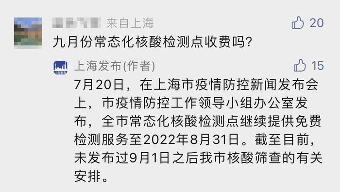 ​上海常态化疫情防控有哪些措施要求？小区还要每周大筛吗？9月核酸检测收费吗？速看→