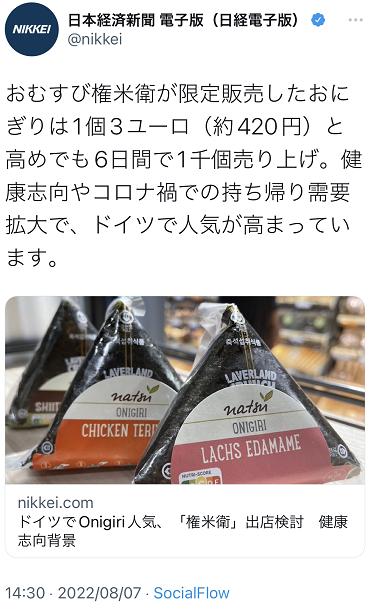 日媒用包装上写有韩文的照片宣传日本饭团在德受欢迎，网友：真羞耻