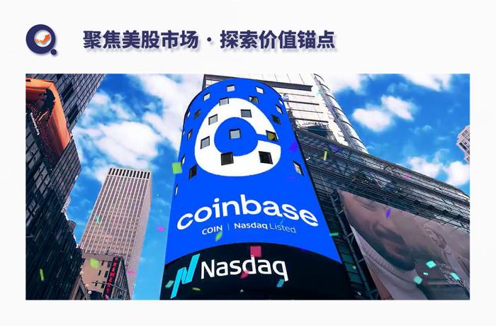 本周关注 | 就业复苏强化市场信心，Coinbase、迪士尼财报有哪些看点？