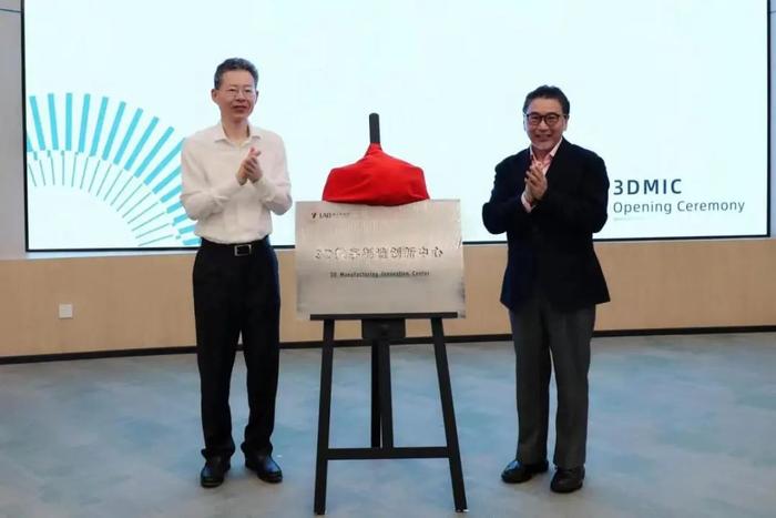 清华、同济等支持，甬江实验室3D数字制造创新中心揭牌