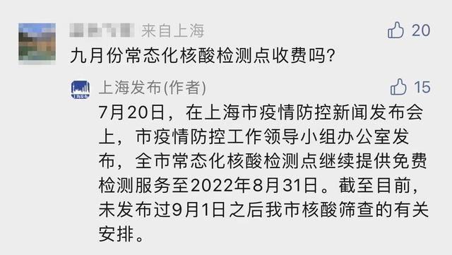 清零！上海进入常态化防控，还要每周大筛吗？9月核酸会收费吗？官方解答来了