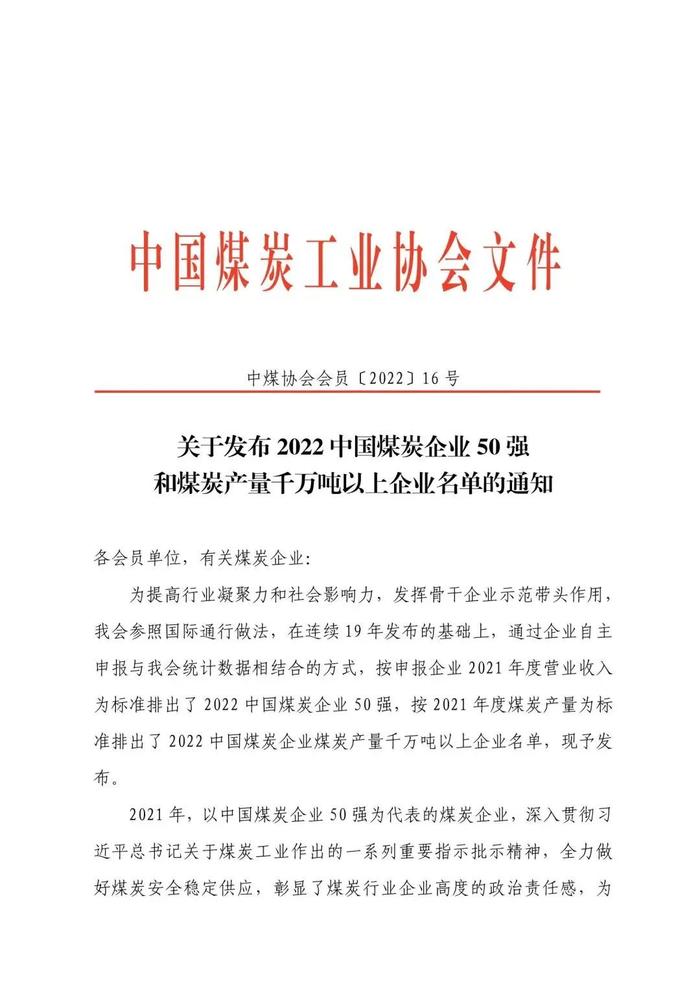 中国煤炭企业50强名单出炉，广汇能源排名再提升！