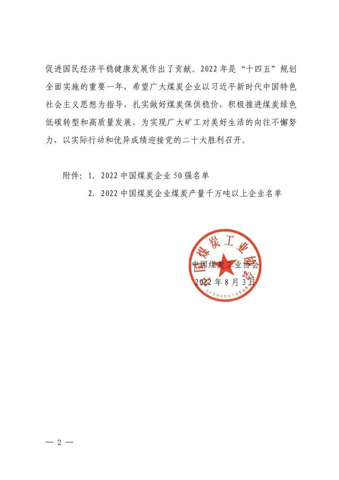 中国煤炭企业50强名单出炉，广汇能源排名再提升！