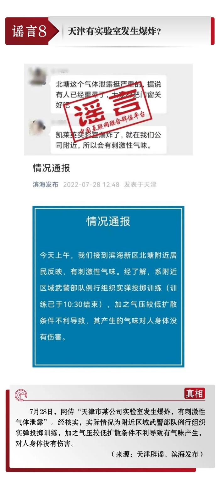 涉疫话题、虚假招生信息等 互联网联合辟谣平台发布7月辟谣榜