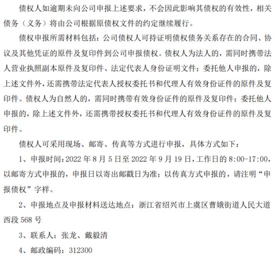 阳光照明因注销回购股份再次通知债权人进行债权申报