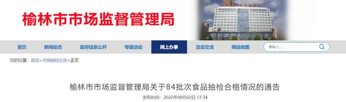 陕西省榆林市市场监督管理局关于84批次食品抽检合格情况的通告