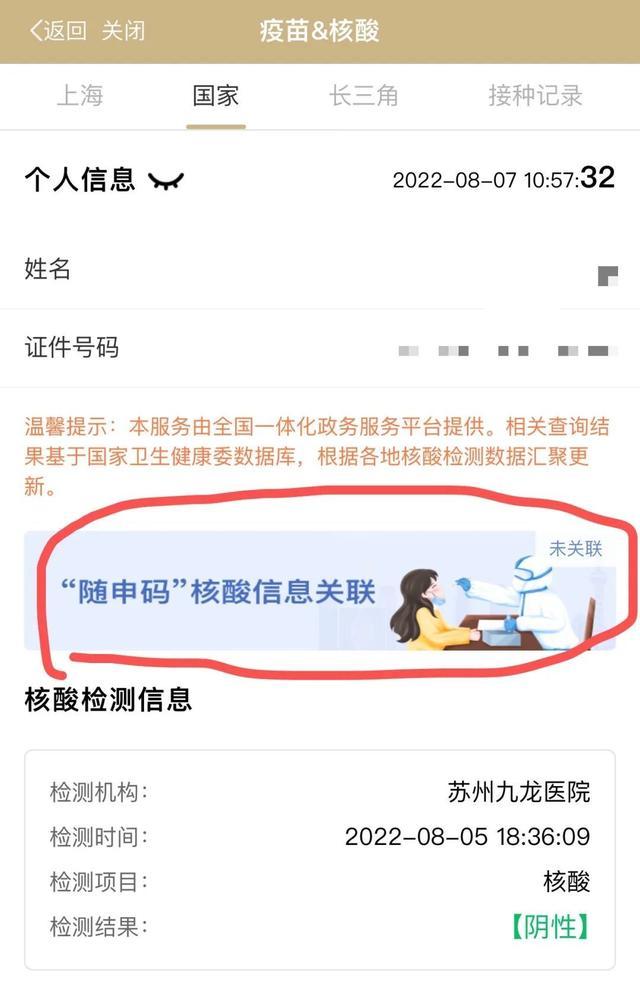 所有人，“随申办”又添新功能，可以查询全国核酸报告了