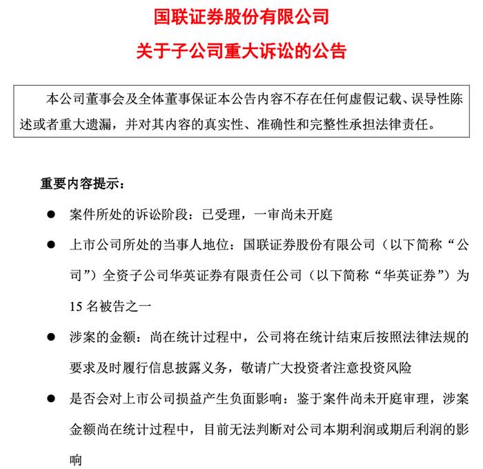 1628位投资人联合起诉！龙力生物退市余波未散，券商等中介也被牵连，什么情况？