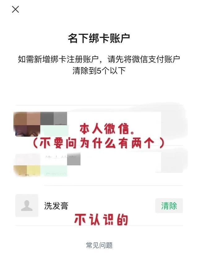 你的微信支付可能已经被他人绑定！教你1分钟速查、解绑