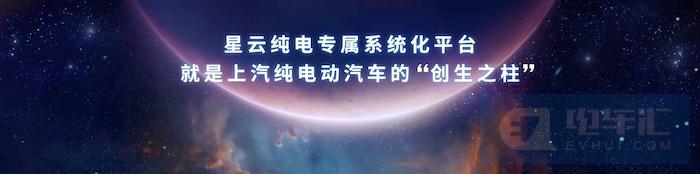 中国荣威发布“珠峰”“星云”两大整车技术底座，开启“架构造车”新征程