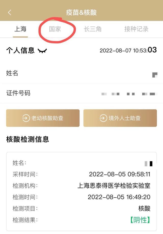 所有人，“随申办”又添新功能，可以查询全国核酸报告了