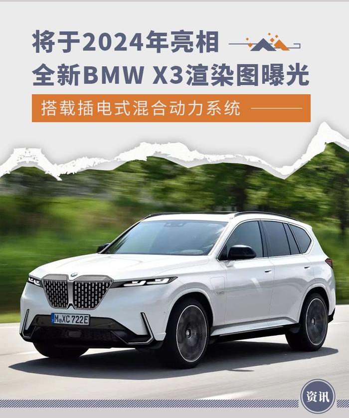 从未见过的双肾式格栅 全新BMW X3渲染图曝光