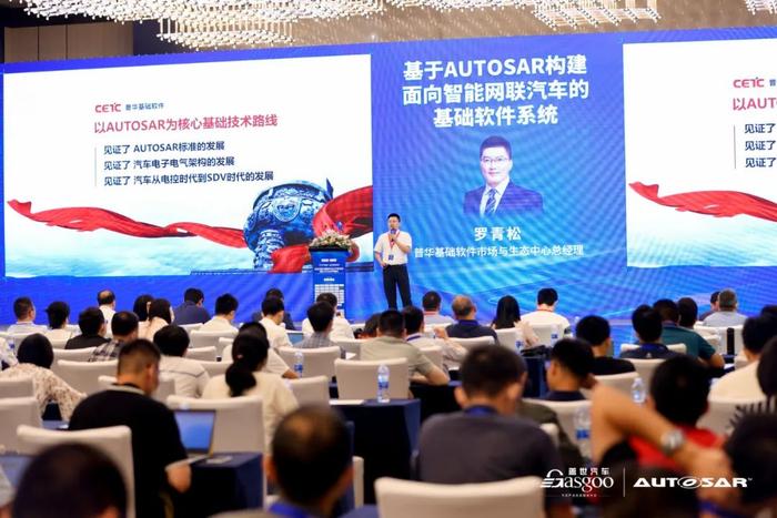 AUTOSAR中国日 | 基于AUTOSAR构建面向智能网联汽车的基础软件系统