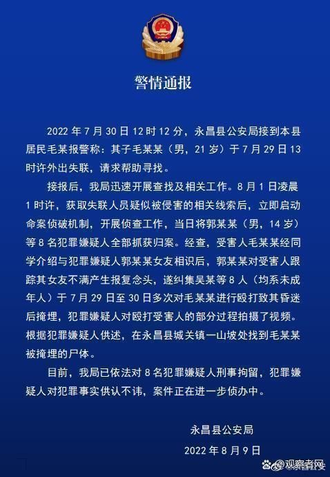 网传甘肃永昌一男孩被7人殴打后活...@观察者网的动态