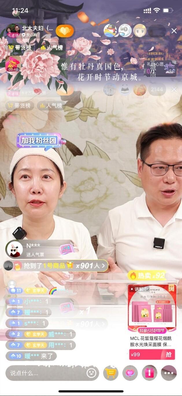 北大夫妇小苏与大V——MCL花皙蔻品牌创始人的“线上顶流”密码