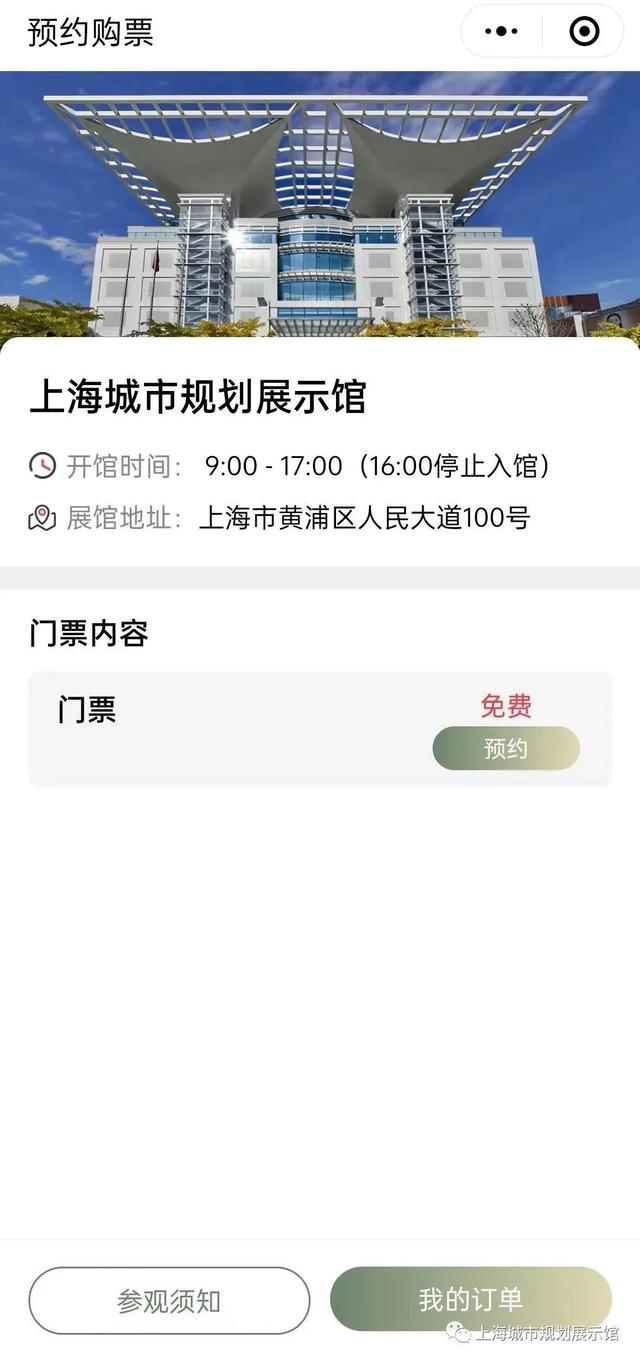 上海城市规划展示馆向公众开放！预约方式→