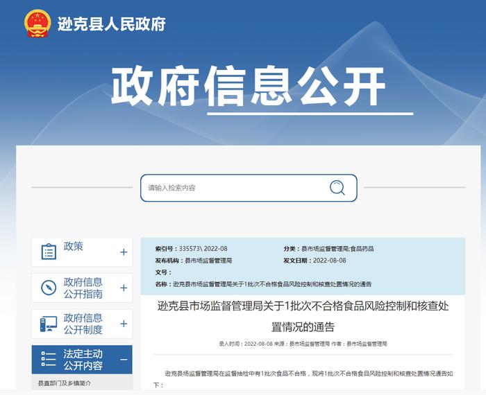 黑龙江省黑河市逊克县市场监督管理局关于1批次不合格食品风险控制和核查处置情况的通告