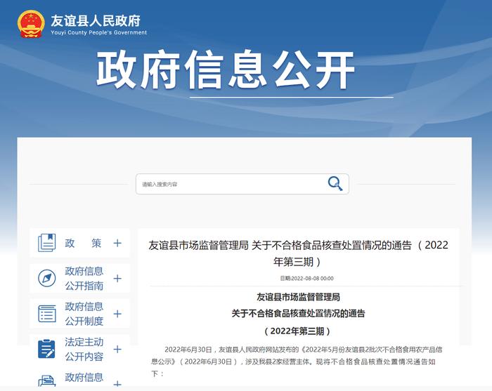 黑龙江省双鸭山市友谊县市场监督管理局关于不合格食品核查处置情况的通告（2022年第三期）