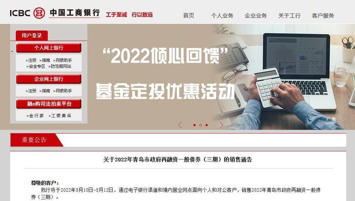 中国工商银行最新公告：8月10日起售2022年青岛市政府再融资一般债券（三期）